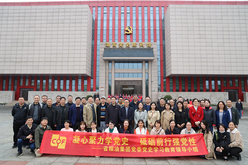 凝心聚力學(xué)黨史 砥礪前行強黨性 —糧油集團黨委組織參觀湖南黨史陳列館、雷鋒同志紀(jì)念館