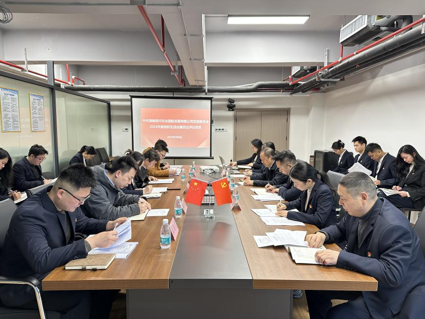 湖南集團黨委委員、副總經(jīng)理陳根榮到湘農(nóng)國際黨支部 指導(dǎo)2024年度組織生活會