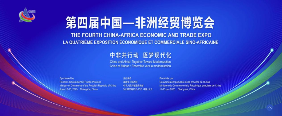 為什么這次有點(diǎn)不一樣？糧油進(jìn)出口集團(tuán)在第四屆中非經(jīng)貿(mào)博覽會只等你來